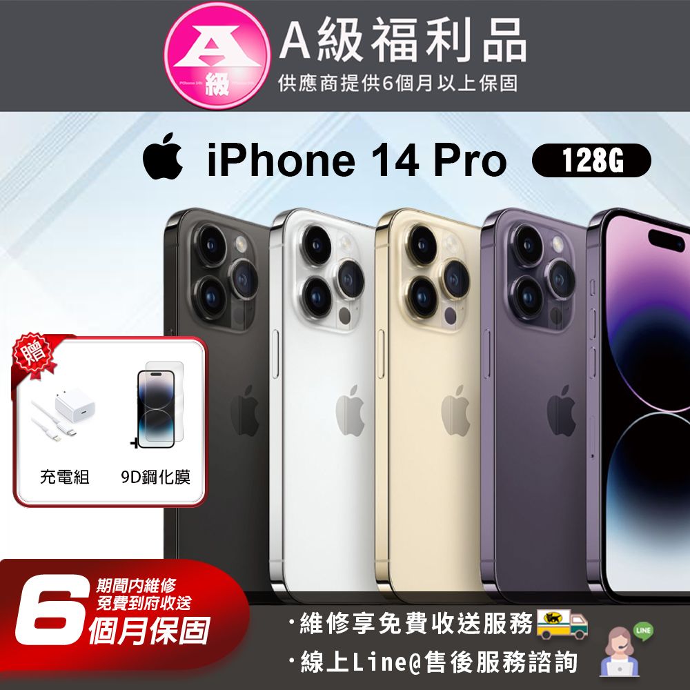 福利品】Apple iPhone 14 pro 128G 6.7吋智慧型手機- PChome 24h購物