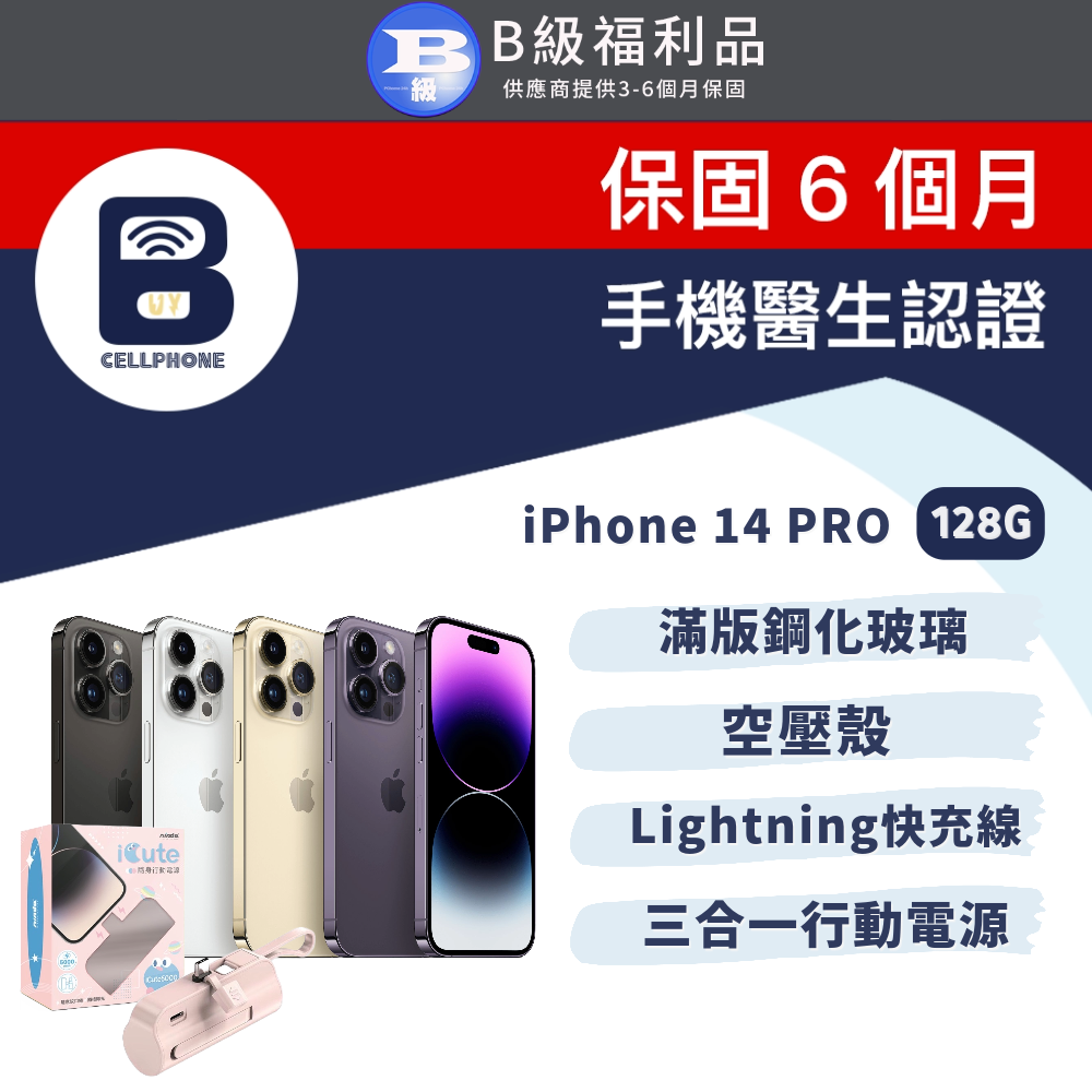 福利品】Apple iPhone 14 PRO 128G 6.1吋台灣公司貨- PChome 24h購物