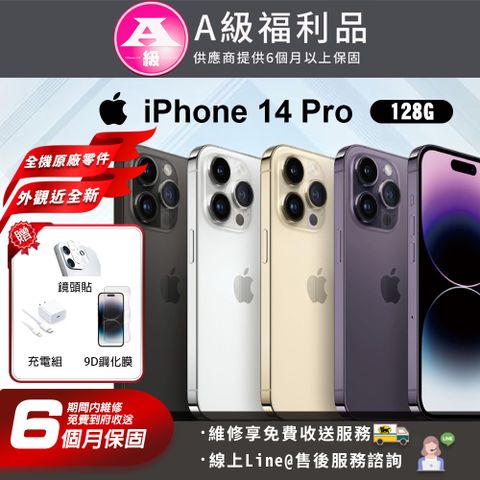 Apple 蘋果 iPhone 14 pro 128G 6.1吋 智慧型手機(贈超值配件禮包)