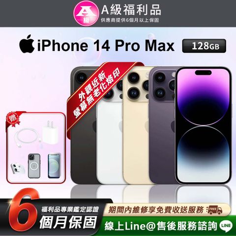 【福利品】Apple iPhone 14 pro Max 128G 6.7吋 智慧型手機