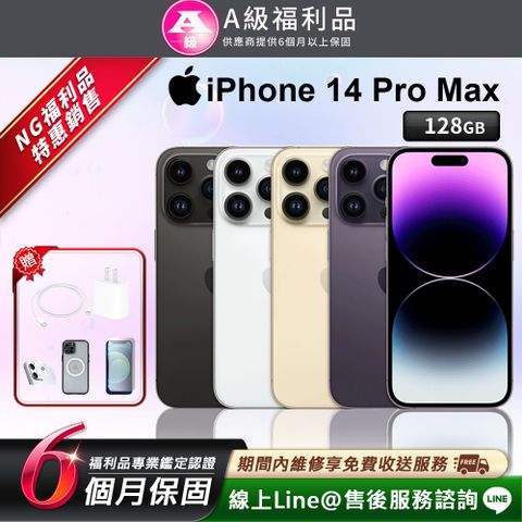 【福利品】Apple iPhone 14 pro Max 128G 6.7吋 智慧型手機