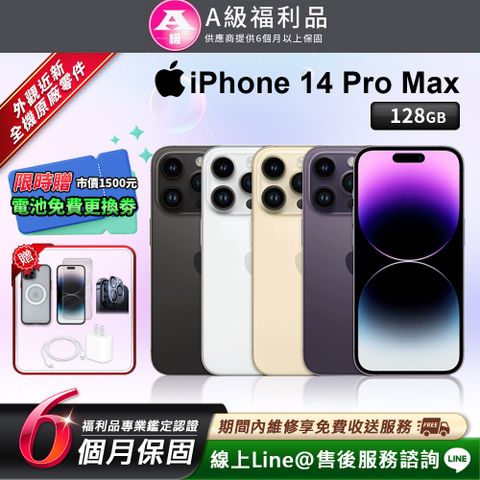【福利品】Apple iPhone 14 pro Max 128G 6.7吋 智慧型手機