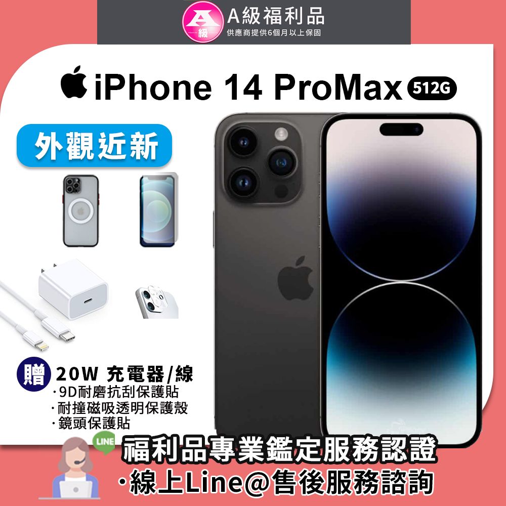 福利品】Apple iPhone 14 pro Max 512G 6.7吋智慧型手機- PChome 24h購物