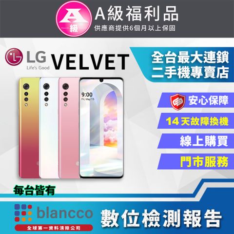 福利品限量下殺出清↘↘↘【福利品】LG Velvet (6G+128GB) 全機9成新