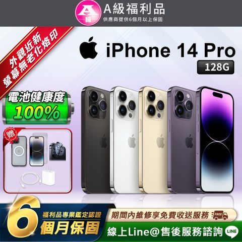 【福利品】Apple iPhone 14 pro 128G 6.1吋 智慧型手機