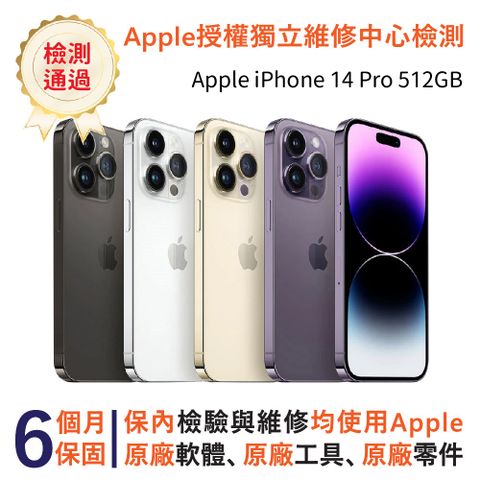 福利品限量下殺▼保固六個月內皆以原廠維修規格檢修▼Apple iPhone 14 Pro 512GB