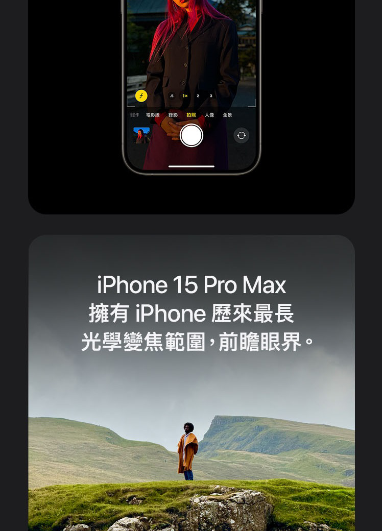 f  2 3電影級錄影拍照人像 全景iPhone 15 Pro Max擁有 iPhone 歷來最長光學變焦範圍,前瞻眼界。