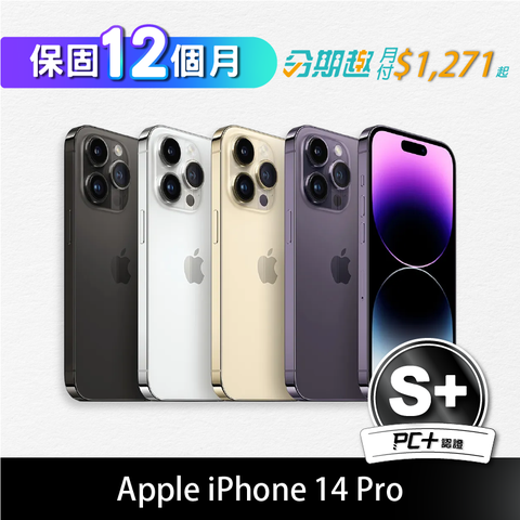 【S+級】全機原機零件 保固12個月【PC+福利品】Apple iPhone 14 Pro 128GB