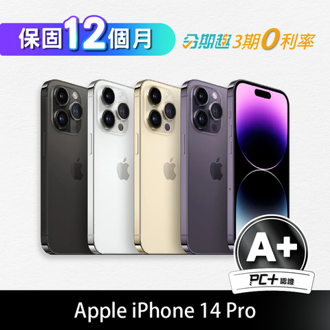 【A+級】全機原機零件 保固12個月【PC+福利品】Apple iPhone 14 Pro 128GB