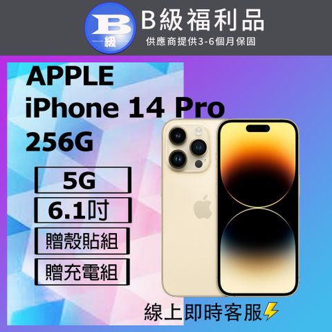 【福利品】Apple iPhone 14 Pro (256G) 金
