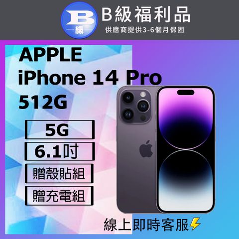 【福利品】Apple iPhone 14 Pro (512G) 紫