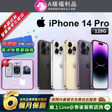 【福利品】Apple iPhone 14 Pro 智慧型手機