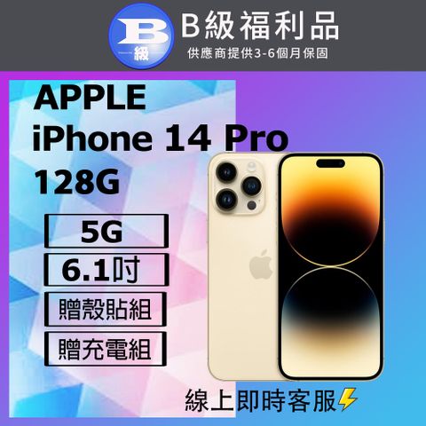 【福利品】Apple iPhone 14 Pro (128G) 金