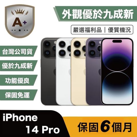 【A+級福利品】Apple iPhone 14 Pro 256G