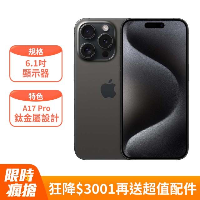 Apple iPhone 15 Pro (256G) - PChome 24h購物