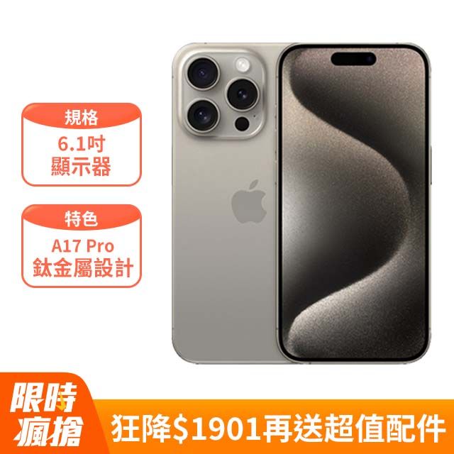 Apple iPhone 15 Pro (256G) - PChome 24h購物