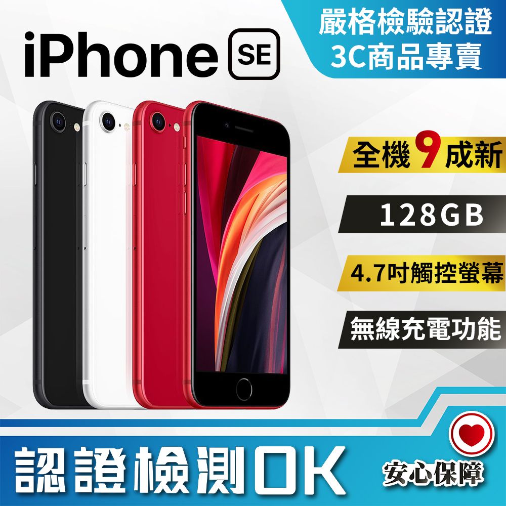 福利品】Apple iPhone SE2 (128GB) - PChome 24h購物