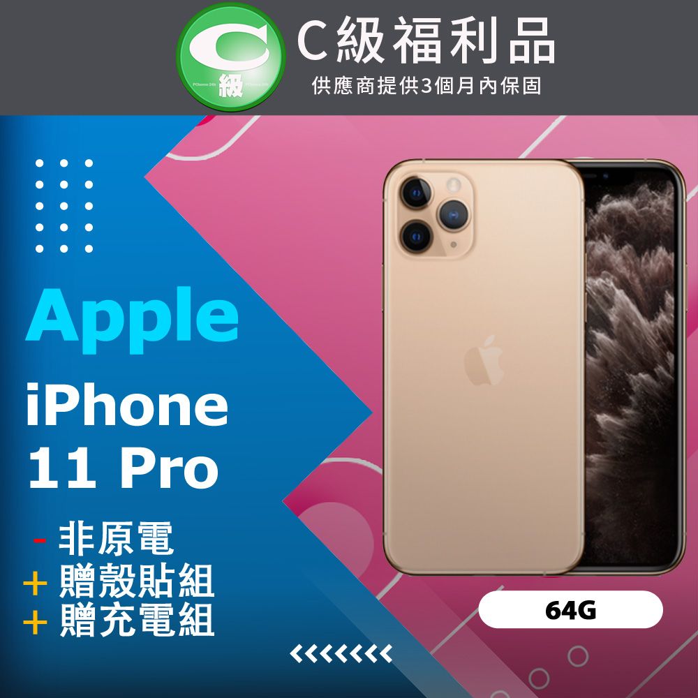 福利品】Apple iPhone 11 Pro (64G) 金_非原電- PChome 24h購物