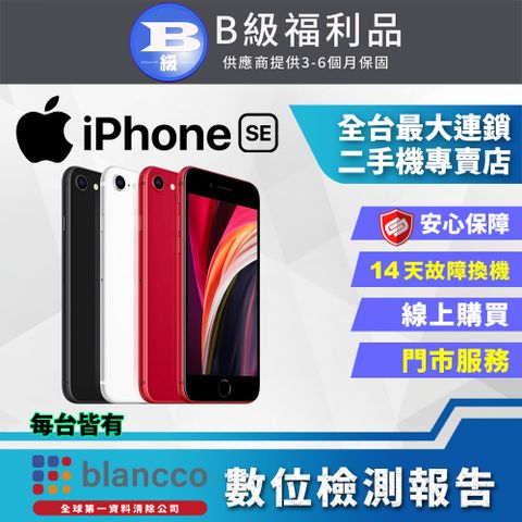 福利品限量下殺出清↘↘↘【福利品】Apple iPhone SE2 (64GB) 全機8成新