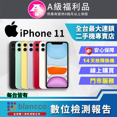 福利品限量下殺出清↘↘↘【福利品】Apple iPhone 11 (128GB) 全機9成新