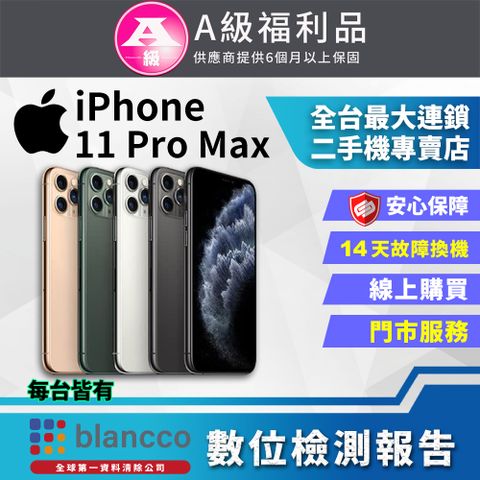 【福利品】Apple iPhone 11 Pro Max (64GB) 9成新