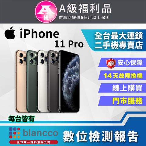 福利品限量下殺出清↘↘↘【福利品】Apple iPhone 11 Pro (256GB) 全機9成新