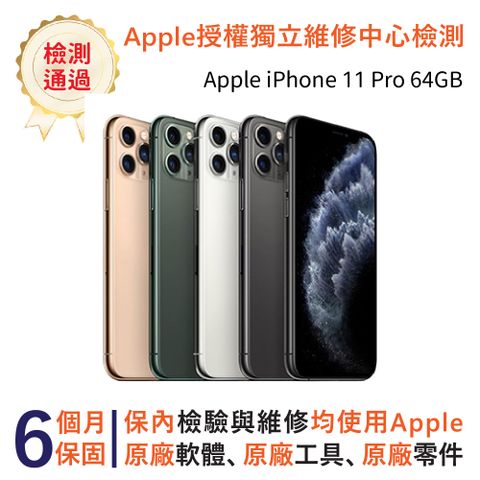 【福利品】Apple iPhone 11 Pro 64GB