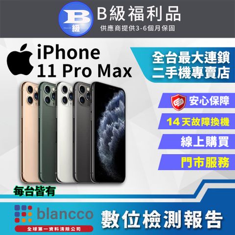 福利品限量下殺出清↘↘↘【福利品】Apple iPhone 11 Pro Max (256GB) 8成新