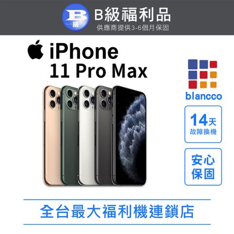 Apple 蘋果 【福利品】Apple iPhone 11 Pro Max (256GB)