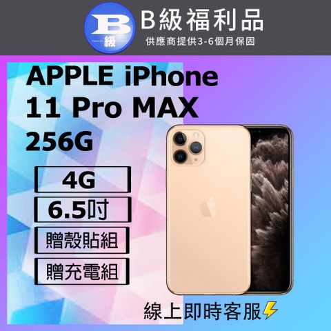 【福利品】Apple iPhone 11 Pro Max (256G) 金