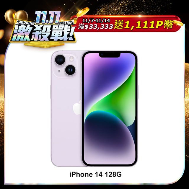 Apple iPhone 14 (128G)-紫色(MPV03TA/A) - PChome 24h購物