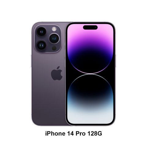深紫色★超值熱銷機Apple iPhone 14 Pro (128G)-深紫色(MQ0G3TA/A)