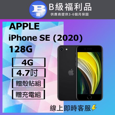 Apple 蘋果 【福利品】 iPhone SE 2020 (128G) 黑_非原廠電池、相機瑕疵