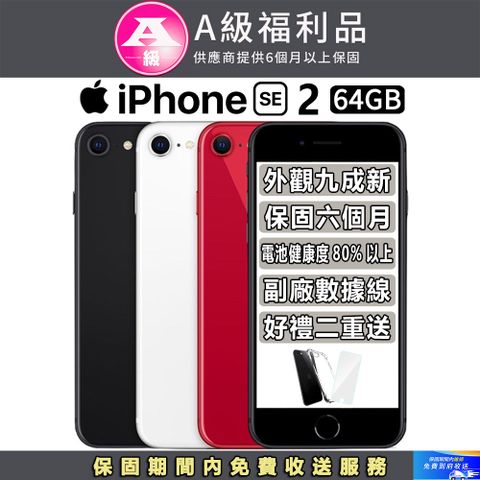 ▼外觀９成新 保固６個月▼【福利品】Apple iPhone SE2 (64G)