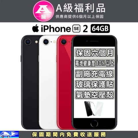 Apple 蘋果 【福利品】iPhone SE 2020 (64G)