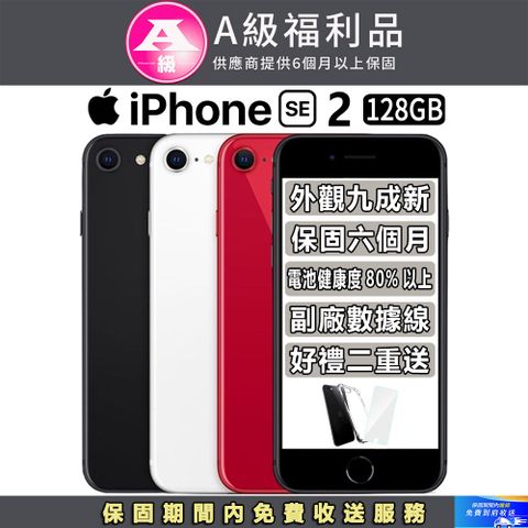 ▼外觀９成新 保固６個月▼【福利品】Apple iPhone SE2 (128G)