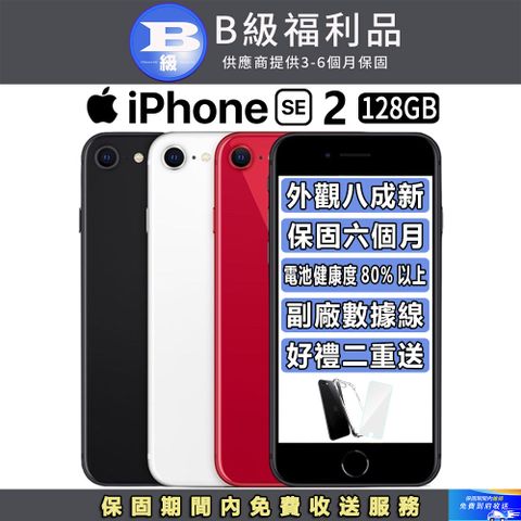 ▼外觀八成新 保固６個月▼【福利品】Apple iPhone SE2 (128G)