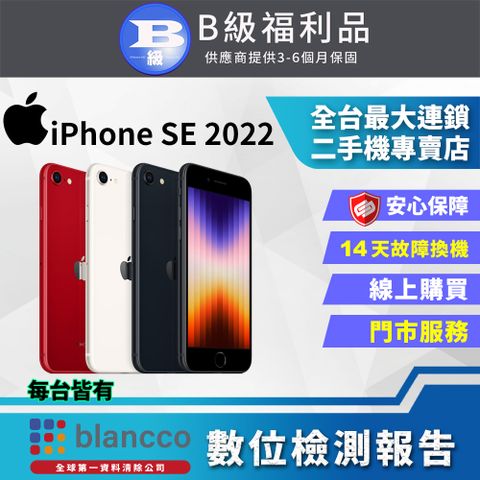 福利品限量下殺出清↘↘↘【福利品】Apple iPhone SE3 2022 (128GB) 全機8成新