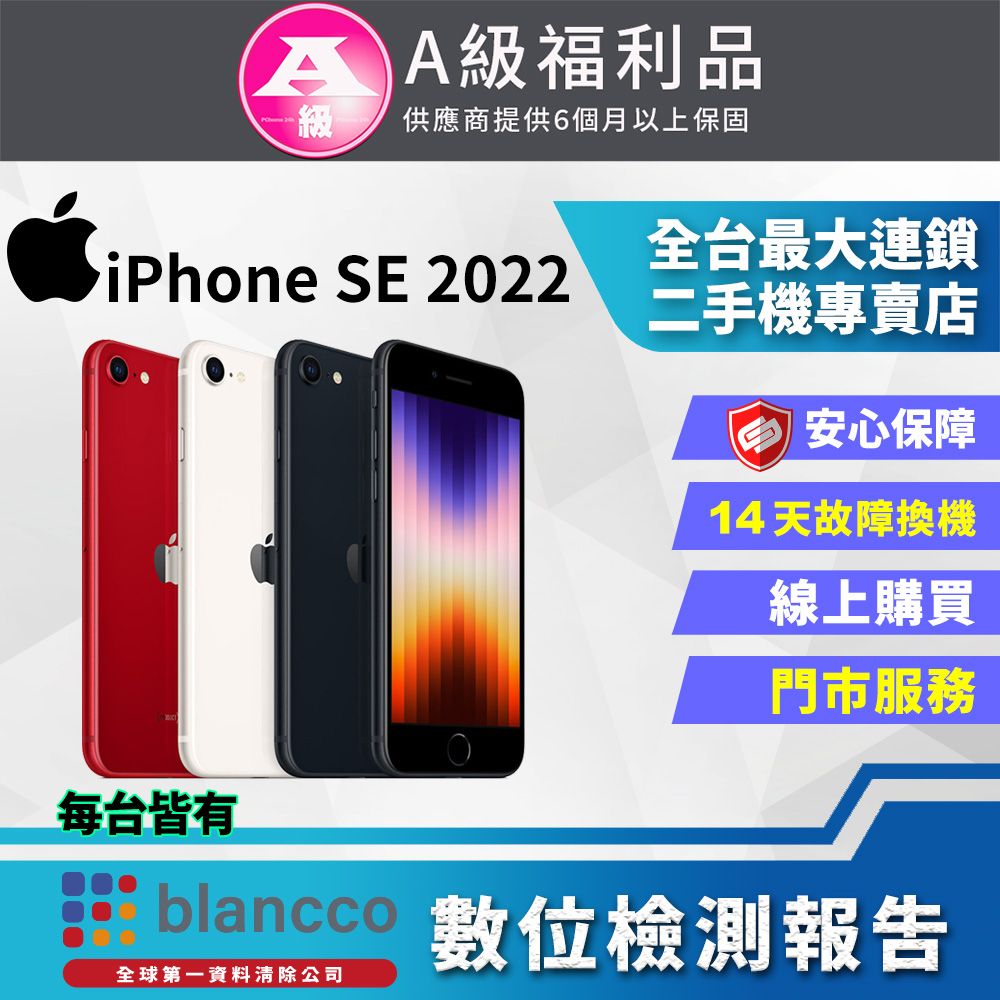 ☆iPhone SE 福利機- PChome 24h購物