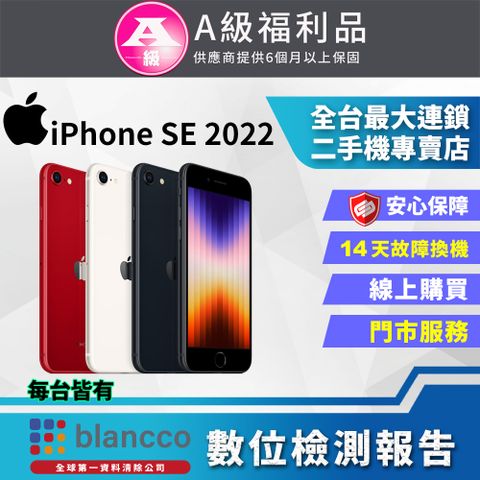 福利品限量下殺出清↘↘↘【福利品】Apple iPhone SE3 2022 (64GB) 全機9成新