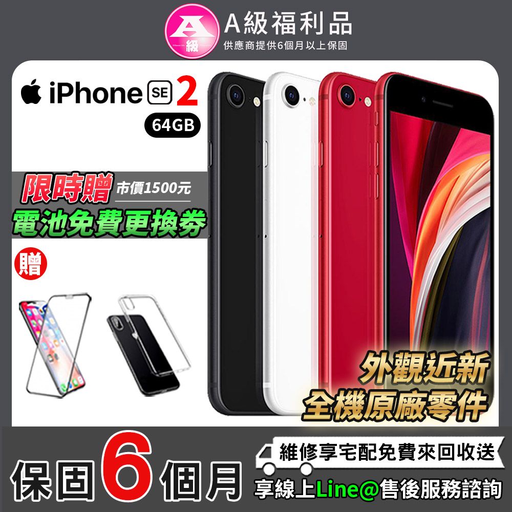 ☆iPhone SE 福利機- PChome 24h購物