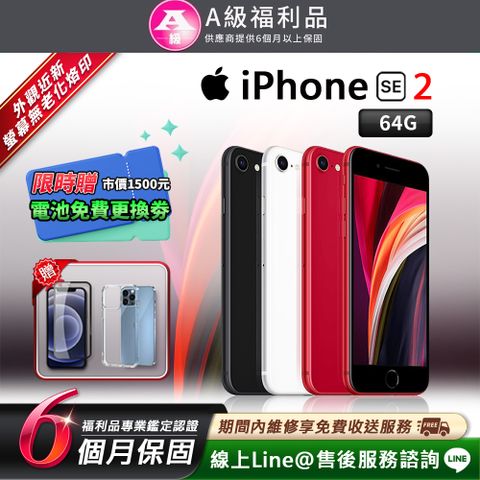 Apple 蘋果 【福利品】iPhone SE2 4.7吋 64G 智慧型手機(贈超值配件禮)