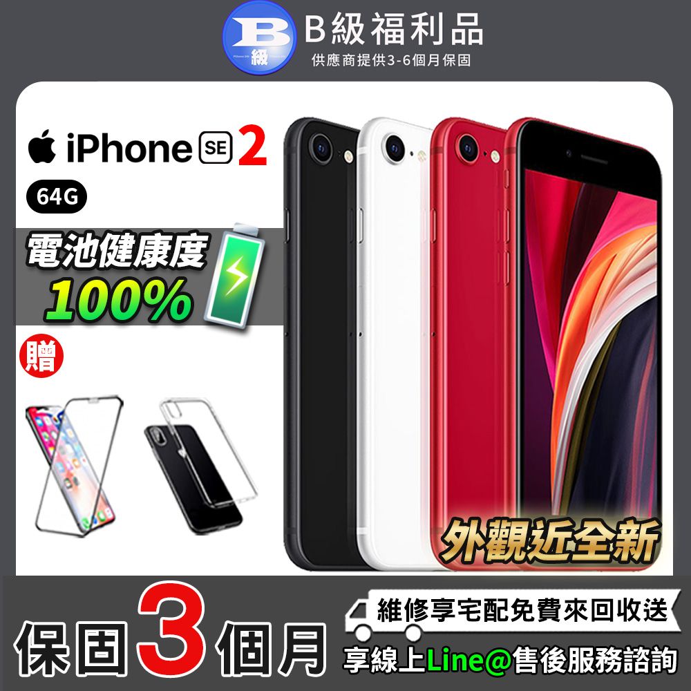 福利品】iPhone SE2 4.7吋64G 外觀近全新智慧型手機- PChome 24h購物