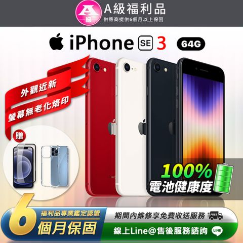【福利品】A級福利品 iPhone SE3 4.7吋 64G 外觀近全新 智慧型手機