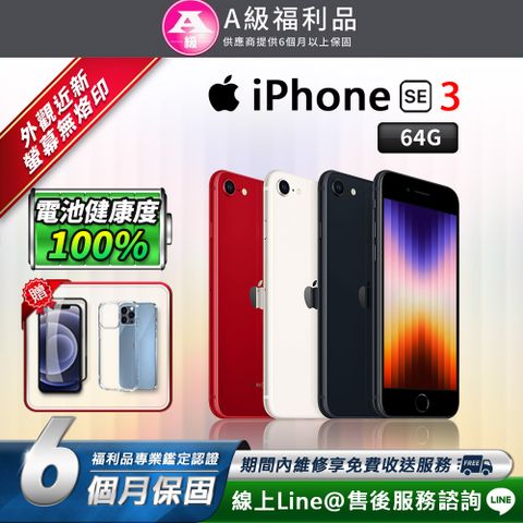 Apple 蘋果 iPhone SE3 64G 4.7吋 智慧型手機(贈超值配件禮)