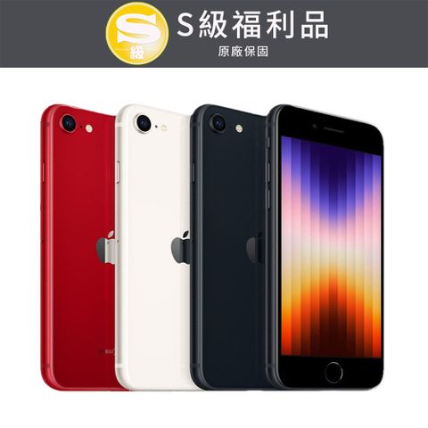 外觀近全新 原廠保固至2024.9.30【福利品】Apple iPhone SE3 4.7吋 64G