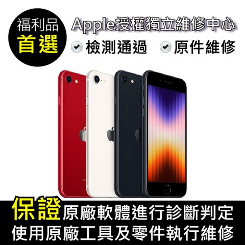 【福利品】Apple iPhone SE3 128GB