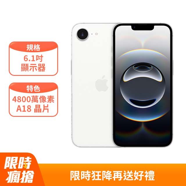 Apple 蘋果 iPhone 16e (256G)