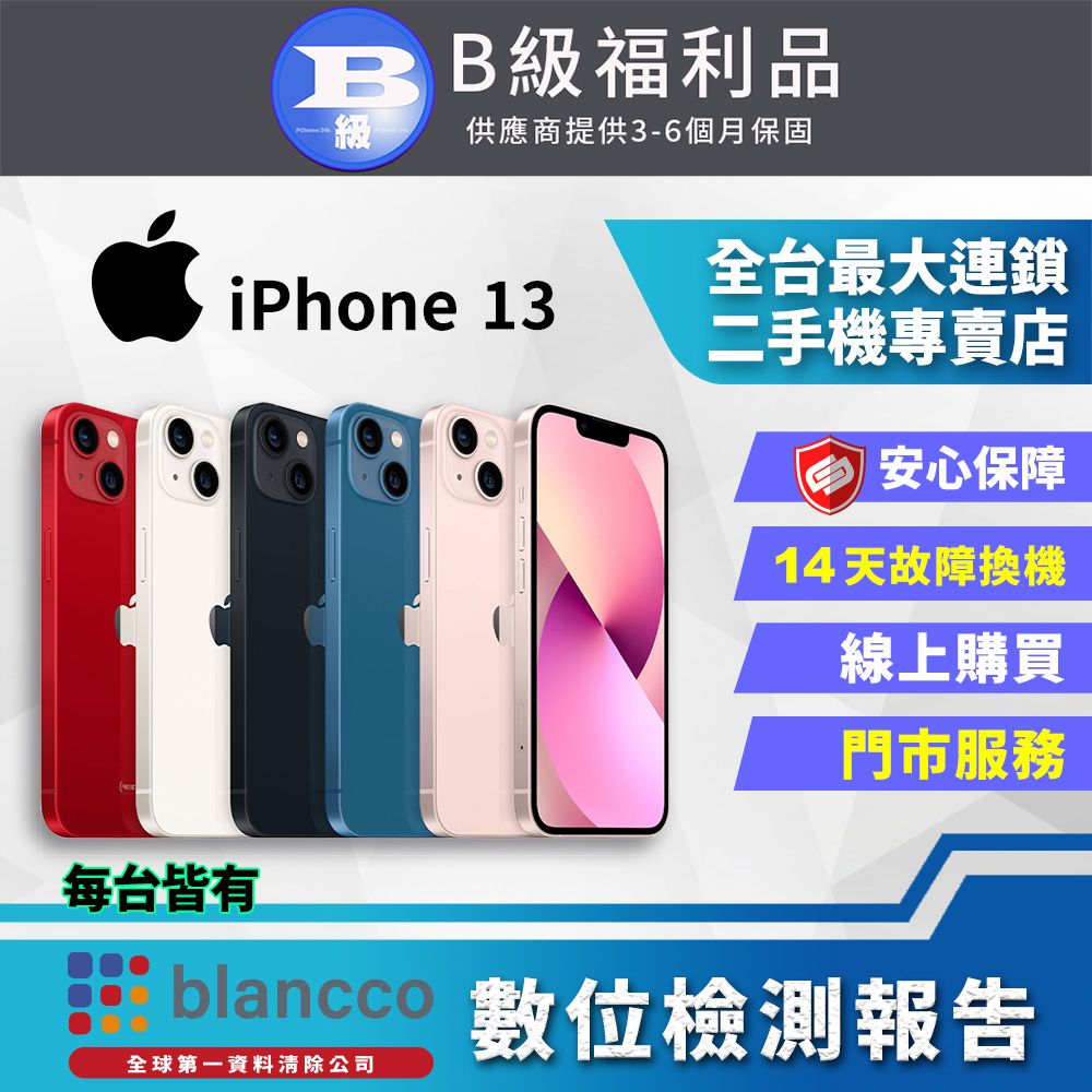 ☆iPhone 13 福利機- PChome 24h購物