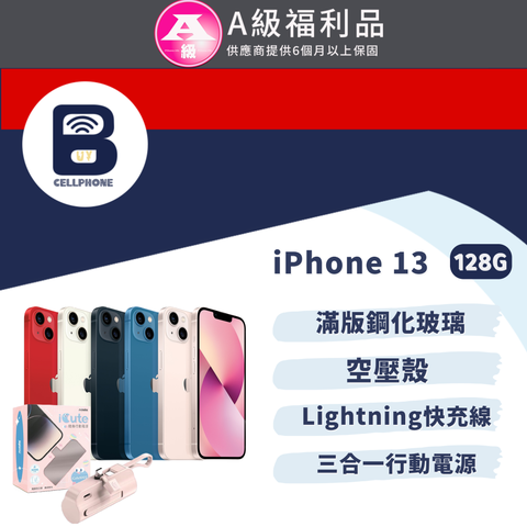 ↗↗贈 隨身行動電源↗↗【福利品】Apple iPhone 13 128G 全機9成新 6.1吋 台灣公司貨